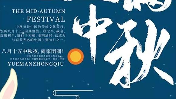 關(guān)于濟南中科電子科技有限公司2023年中秋節(jié)、國慶節(jié)放假安